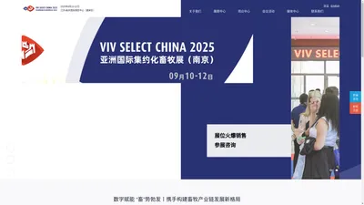 VIV SELECT CHINA2024 亚洲国际集约化展览会（南京） 9月05-07日