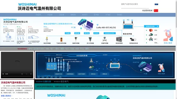 沃诗迈电气温州有限公司_沃诗迈电气温州有限公司