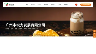 食品添加剂_食品添加剂厂家_食品添加剂供应商_广州市锐力发展有限公司