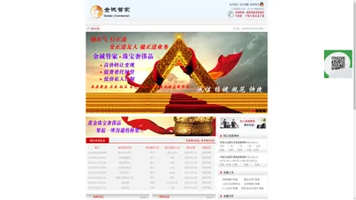 金诚管家珠宝奢侈品 - 海南海口高价黄金回收 高价名表回收 名包钻石铂金奢侈品高价回收 低费委托保管 低价私人订制