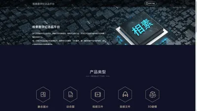 杭州酷网科技有限公司-相素数字文创平台官网