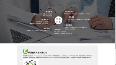 深圳康灵科技有限公司