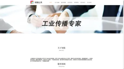 专注工业领域B2B公关服务_知链公关工业公关专家