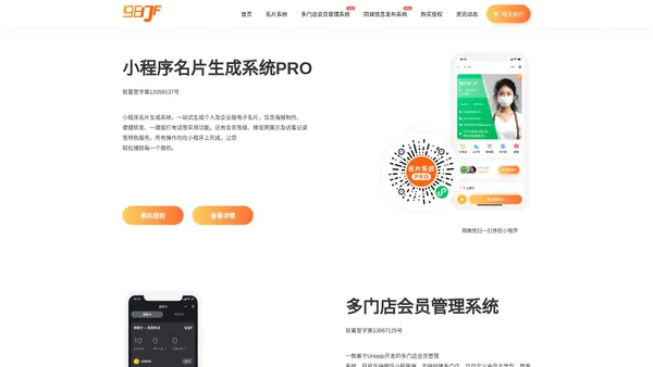 小程序名片生成系统_多门店会员管理系统_电子名片系统_名片系统源码_智能名片系统_微信名片小程序源码