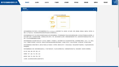 南开区结轴鞋材股份公司-官网