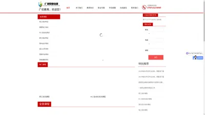 广优教育官网-东莞电工培训_东莞plc培训_东莞市广优教育培训有限公司