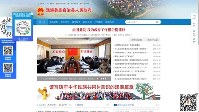 
		漾濞彝族自治县人民政府
	