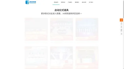 启动仪式道具_启动仪式创意方案-北京展成文化传媒有限公司