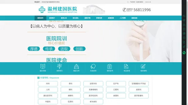 温州建国医院官网_浙江省二级综合医院_市医保定点单位