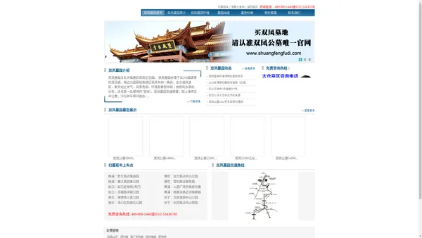 上海墓地价格,双凤公墓,双凤墓园,双凤纪念园,洪福墓区,免费上门接送看墓