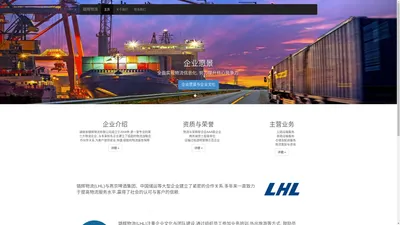 璐辉物流LHLogistics