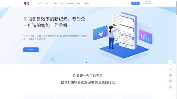 CRM管理系统_在线CRM系统软件 - 青动CRM客户管理系统