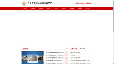 许昌金鼎高中-许昌市建安区金鼎高级中学【官网】