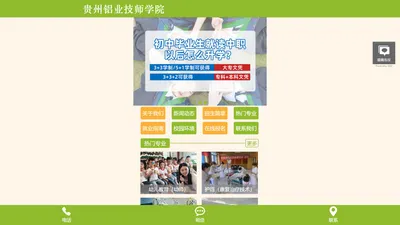 贵州铝业技师学院 招生咨询中心