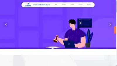 深圳华派财税顾问有限公司