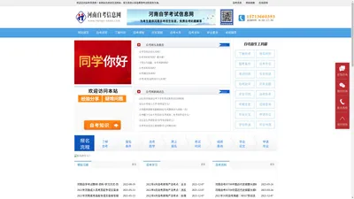 河南自考网—自考专科_自考本科_郑州自考辅导报名
