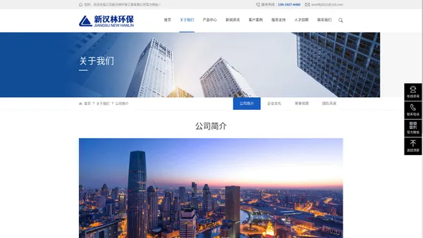 公司简介-关于我们-江苏新汉林环保工程有限公司