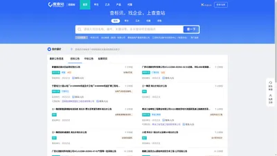 查查站 - 查标讯,找企业,上查查站招标网