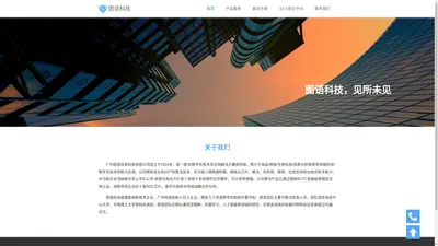 广州图语信息科技有限公司 - 图语科技