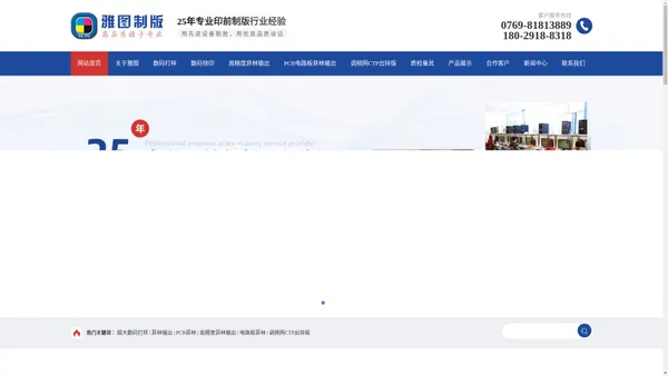 超大数码打样|东莞菲林输出|PCB菲林|高精度菲林输出|电路板菲林|调标定板菲林|光栅片菲林|刻度菲林|东莞市石碣雅图制版部