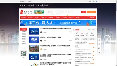 东方在线-东方招聘找工作、找房子、找对象，东方综合生活信息门户！