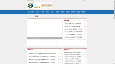 组织在线网 - 全国政务信息一体化应用平台