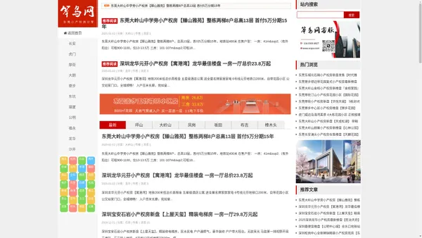 笨鸟网—东莞小产权房新楼盘分享网站