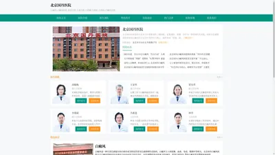 北京国丹白癜风医院-专家工作室