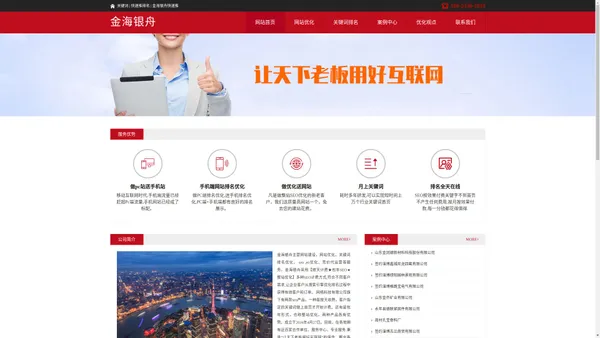 seo优化,淄博seo,淄博网站优化-金海银舟