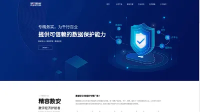 四川精容数安科技有限公司