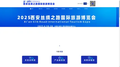 西安丝绸之路国际旅游博览会-官方网站