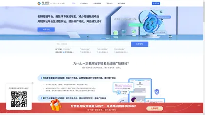 短网址-定制短链接系统-助力短信营销|社群运营-数据分析