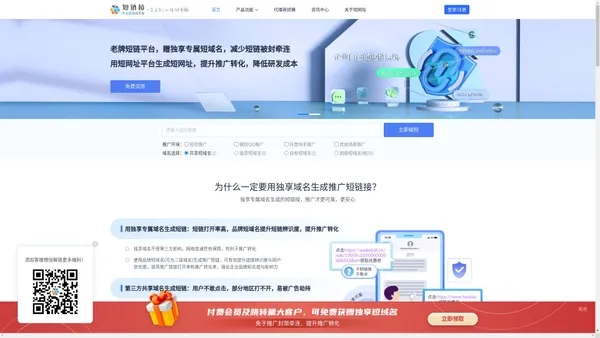 短网址-定制短链接系统-助力短信营销|社群运营-数据分析