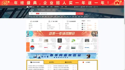绵阳人才网_绵阳招聘网_【官方网站】