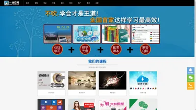 一点空间官网_一点空间专注网络教育