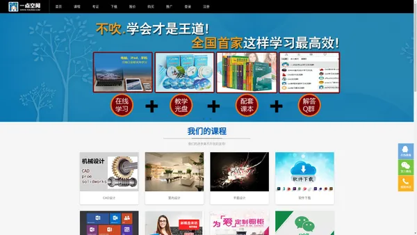 一点空间官网_一点空间专注网络教育
