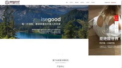 isegood地板-伊斯古德地板官网