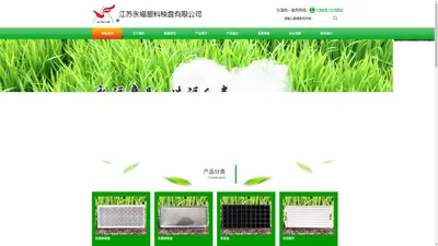 江苏永福塑料秧盘有限公司