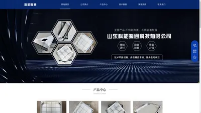 山东科能暖通科技有限公司