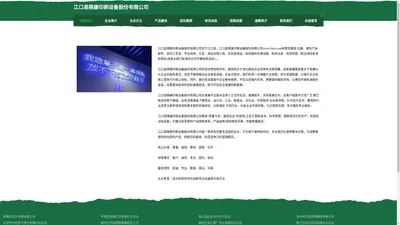 江口县限康印刷设备股份有限公司