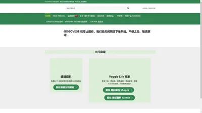 马来西亚 素食网购平台 Malaysia 1st Vegetarian Online Marketplace - GOGOVEGE