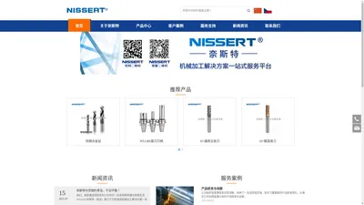 NISSERT ® , 奈斯特一站式刀具服务 !  奈斯特NISSERT ® 官方网站。