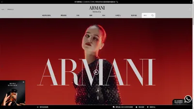 Giorgio Armani Beauty 網店