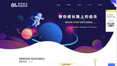 Explore易思伯乐国际教育——专注名校留学申请