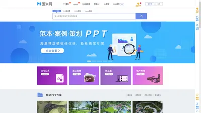 图米网-LUMION模型,方案PPT,CAD施工图,景观建筑室内模型下载