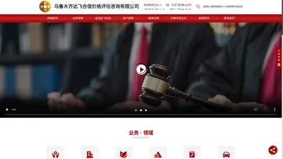 新疆价格评估公司_涉案评估_新疆司法评估业务_新疆评估公司-乌鲁木齐达飞合信价格评估咨询有限公司