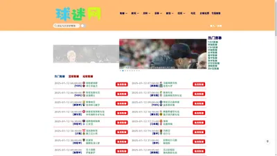球迷网_nba球迷直播网_nba直播视频在线直播球迷网