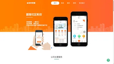 APP移动应用-山东车慧通数据技术有限公司