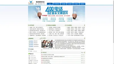 400电话_腾讯企业邮箱_企业微信-雅诺智联科技官网