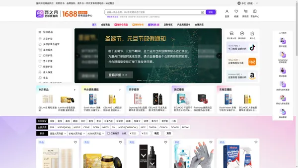 西之月一站式跨境选品中心 - 全托管备货及海外仓货盘一件代发服务平台